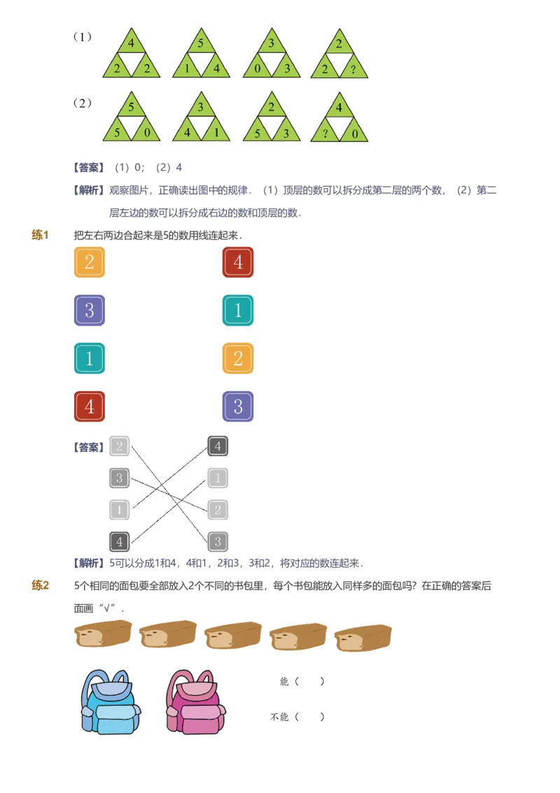 备授课-备课页解析版_《爱学习》小学初中数学和奥数资料_高斯数学爱学习课件_11苏教小学能力提高_高斯爱学习小学数学能力提高pdf（苏教版）_2022秋爱学习数学1阶能力提高（苏教版）