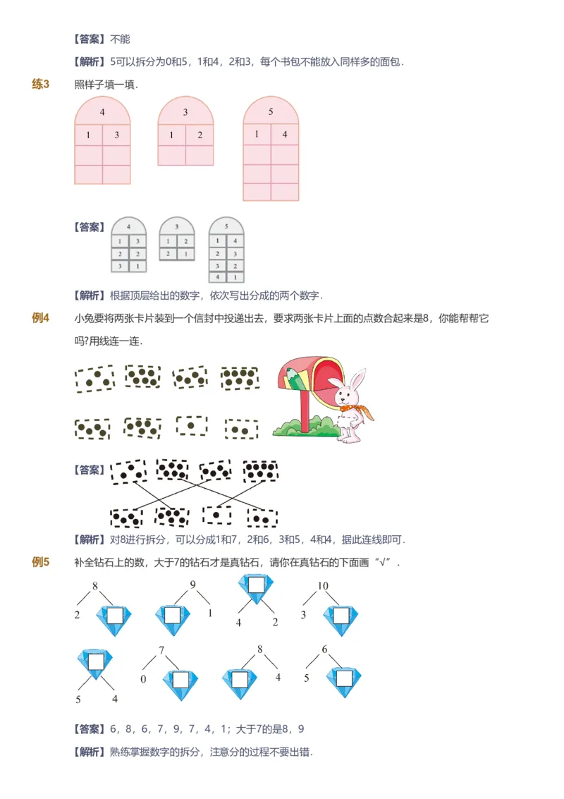 备授课-备课页解析版_《爱学习》小学初中数学和奥数资料_高斯数学爱学习课件_11苏教小学能力提高_高斯爱学习小学数学能力提高pdf（苏教版）_2022秋爱学习数学1阶能力提高（苏教版）