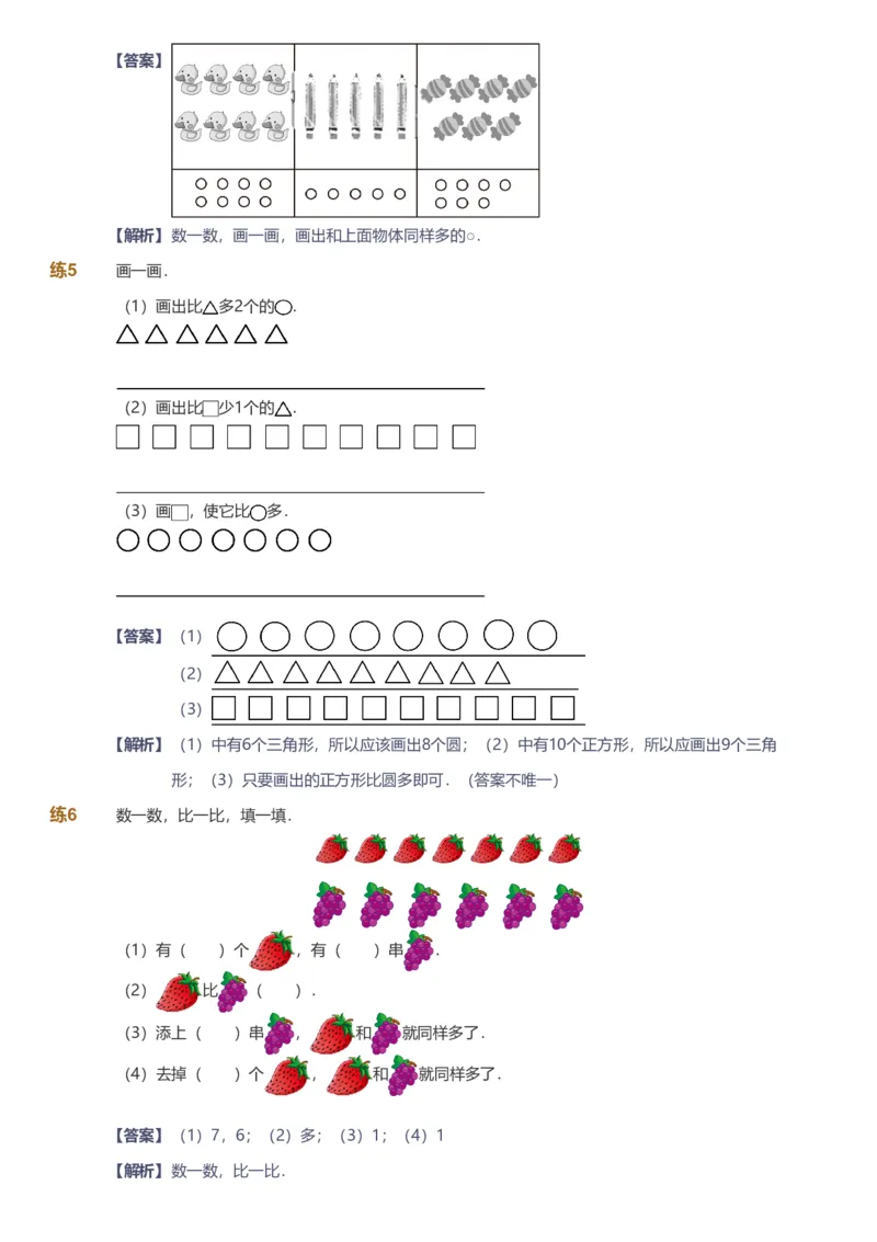 备授课-备课页解析版_《爱学习》小学初中数学和奥数资料_高斯数学爱学习课件_11苏教小学能力提高_高斯爱学习小学数学能力提高pdf（苏教版）_2022秋爱学习数学1阶能力提高（苏教版）