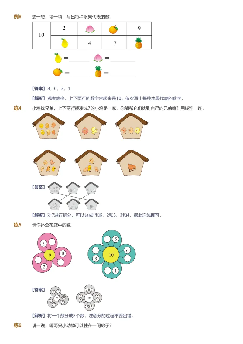 备授课-备课页解析版_《爱学习》小学初中数学和奥数资料_高斯数学爱学习课件_11苏教小学能力提高_高斯爱学习小学数学能力提高pdf（苏教版）_2022秋爱学习数学1阶能力提高（苏教版）