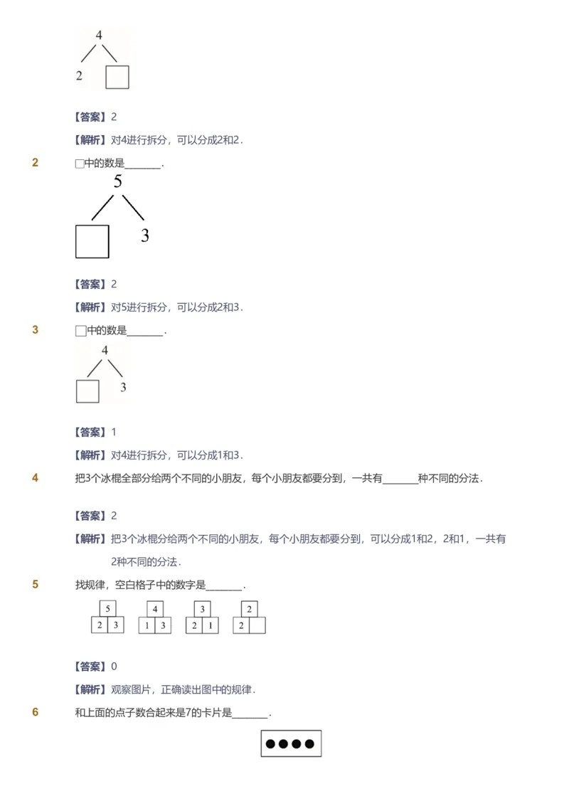 备授课-备课页解析版_《爱学习》小学初中数学和奥数资料_高斯数学爱学习课件_11苏教小学能力提高_高斯爱学习小学数学能力提高pdf（苏教版）_2022秋爱学习数学1阶能力提高（苏教版）