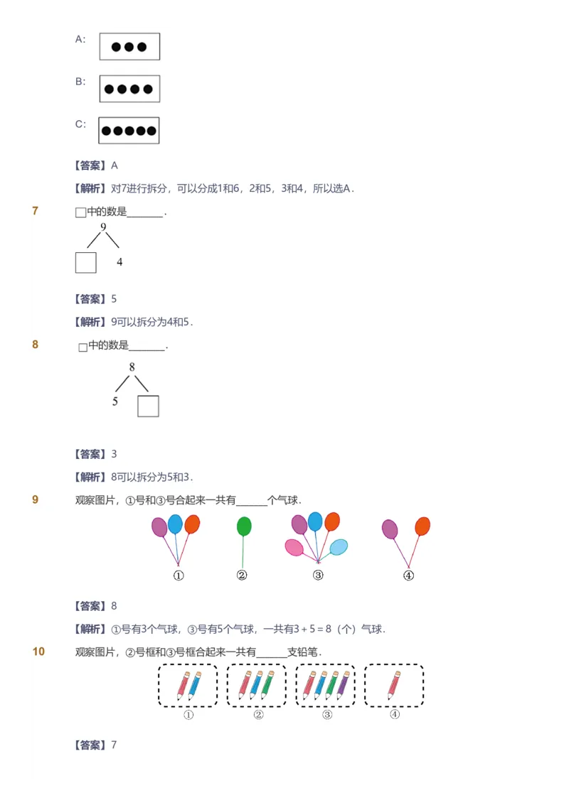 备授课-备课页解析版_《爱学习》小学初中数学和奥数资料_高斯数学爱学习课件_11苏教小学能力提高_高斯爱学习小学数学能力提高pdf（苏教版）_2022秋爱学习数学1阶能力提高（苏教版）
