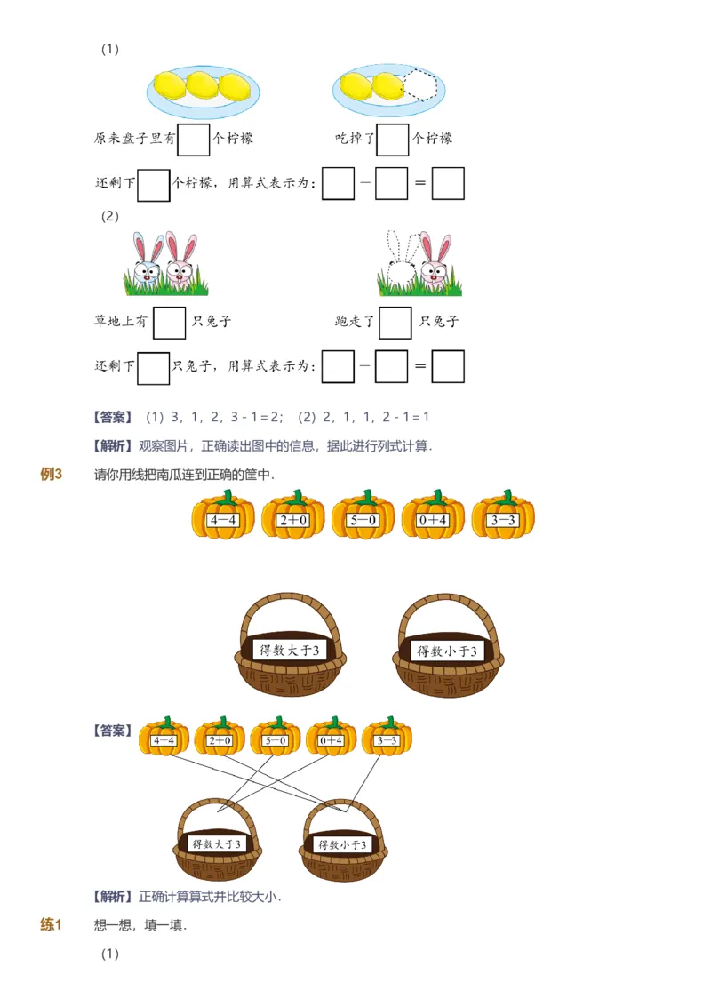 备授课-备课页解析版_《爱学习》小学初中数学和奥数资料_高斯数学爱学习课件_11苏教小学能力提高_高斯爱学习小学数学能力提高pdf（苏教版）_2022秋爱学习数学1阶能力提高（苏教版）