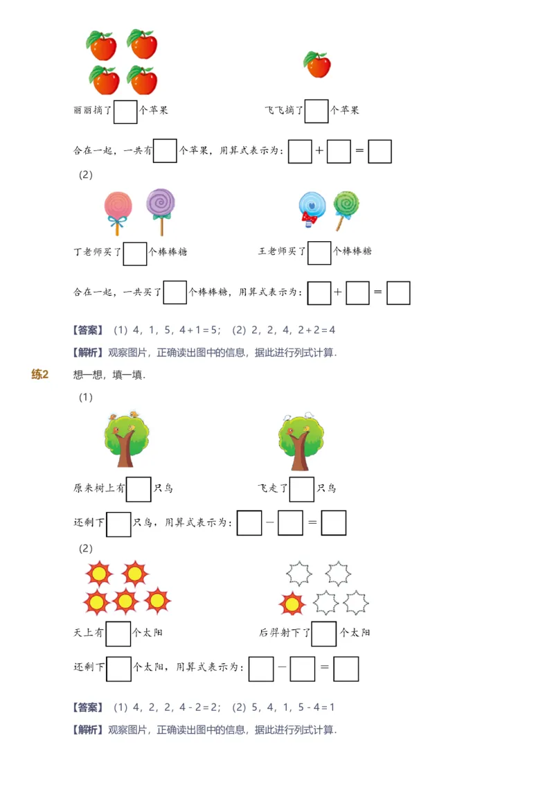 备授课-备课页解析版_《爱学习》小学初中数学和奥数资料_高斯数学爱学习课件_11苏教小学能力提高_高斯爱学习小学数学能力提高pdf（苏教版）_2022秋爱学习数学1阶能力提高（苏教版）