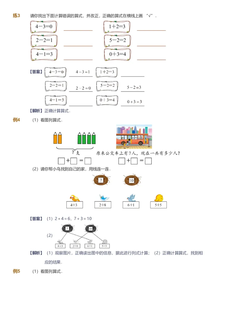 备授课-备课页解析版_《爱学习》小学初中数学和奥数资料_高斯数学爱学习课件_11苏教小学能力提高_高斯爱学习小学数学能力提高pdf（苏教版）_2022秋爱学习数学1阶能力提高（苏教版）