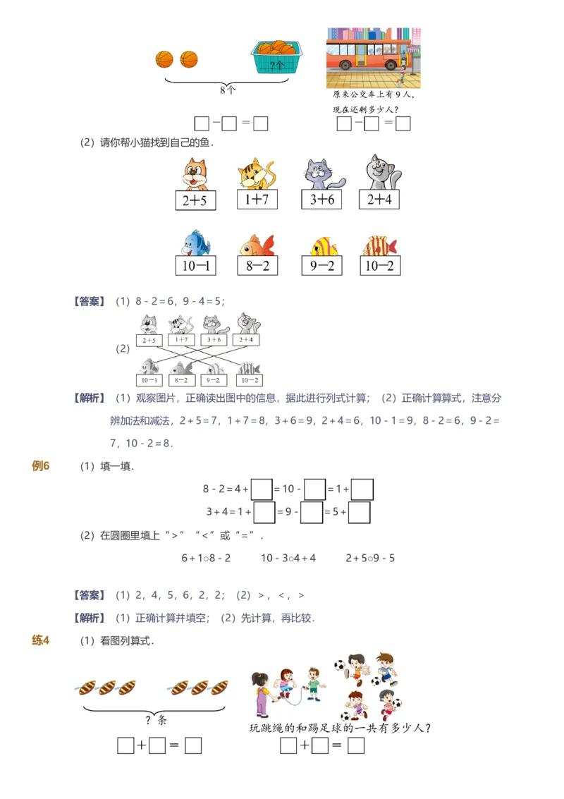 备授课-备课页解析版_《爱学习》小学初中数学和奥数资料_高斯数学爱学习课件_11苏教小学能力提高_高斯爱学习小学数学能力提高pdf（苏教版）_2022秋爱学习数学1阶能力提高（苏教版）