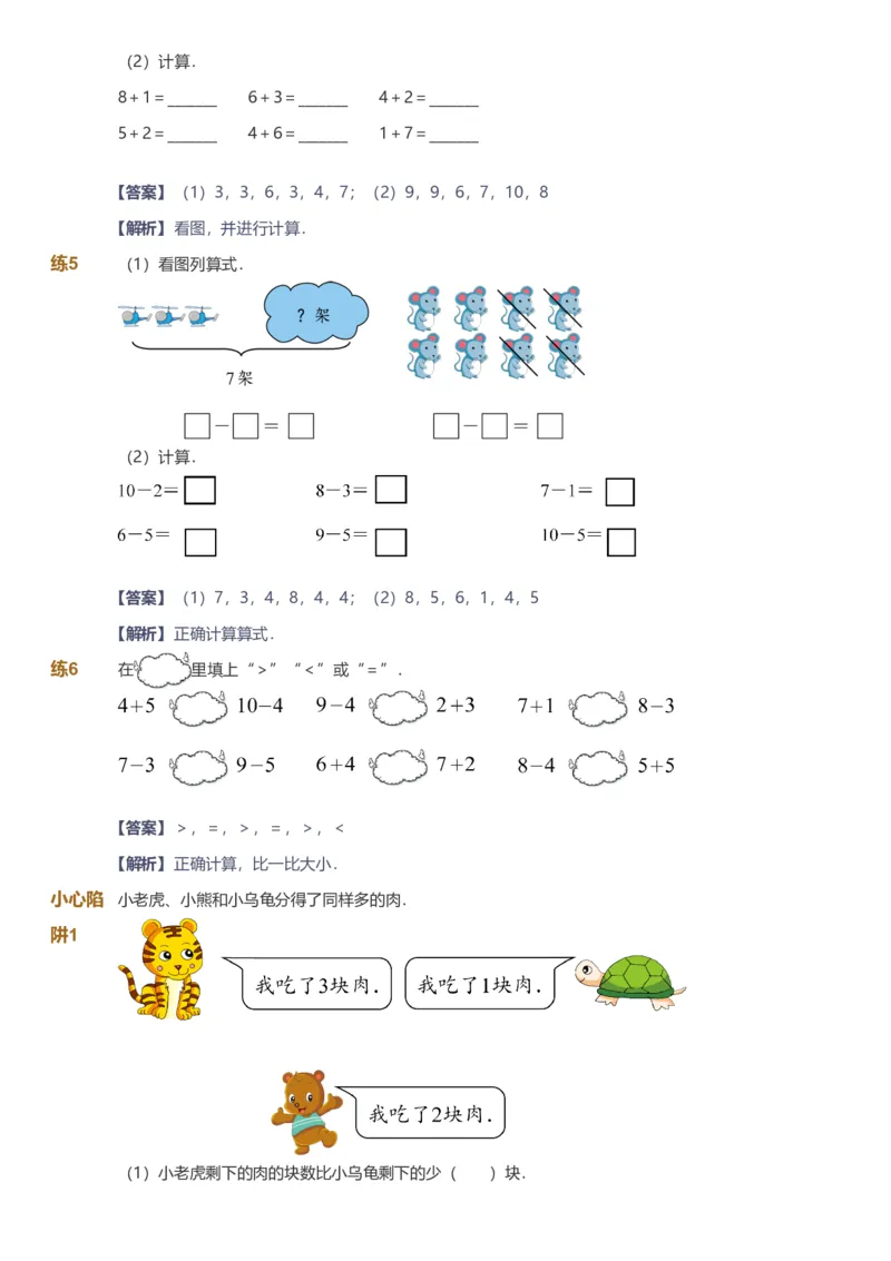 备授课-备课页解析版_《爱学习》小学初中数学和奥数资料_高斯数学爱学习课件_11苏教小学能力提高_高斯爱学习小学数学能力提高pdf（苏教版）_2022秋爱学习数学1阶能力提高（苏教版）