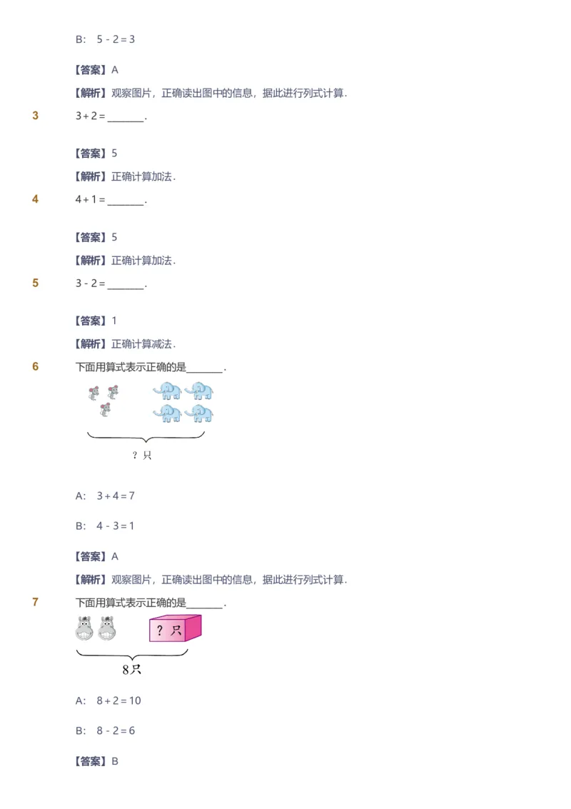 备授课-备课页解析版_《爱学习》小学初中数学和奥数资料_高斯数学爱学习课件_11苏教小学能力提高_高斯爱学习小学数学能力提高pdf（苏教版）_2022秋爱学习数学1阶能力提高（苏教版）