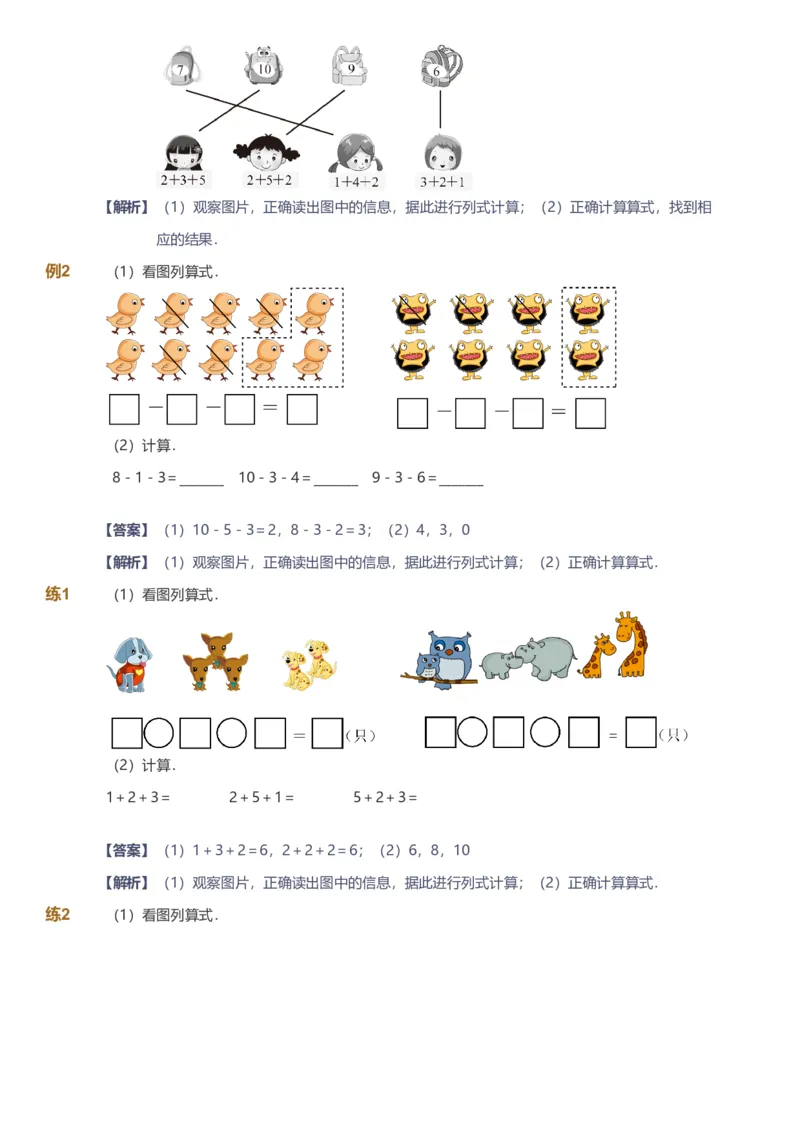 备授课-备课页解析版_《爱学习》小学初中数学和奥数资料_高斯数学爱学习课件_11苏教小学能力提高_高斯爱学习小学数学能力提高pdf（苏教版）_2022秋爱学习数学1阶能力提高（苏教版）