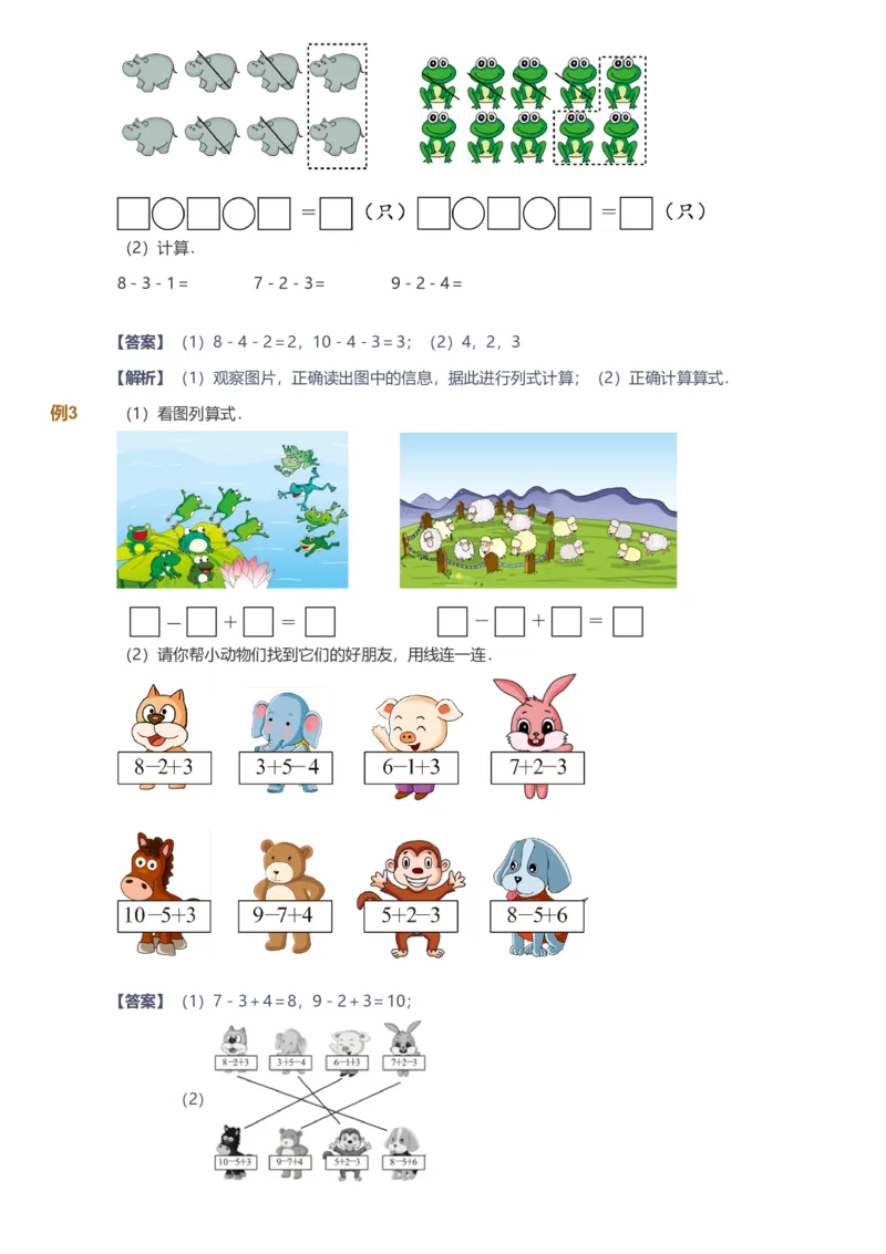 备授课-备课页解析版_《爱学习》小学初中数学和奥数资料_高斯数学爱学习课件_11苏教小学能力提高_高斯爱学习小学数学能力提高pdf（苏教版）_2022秋爱学习数学1阶能力提高（苏教版）