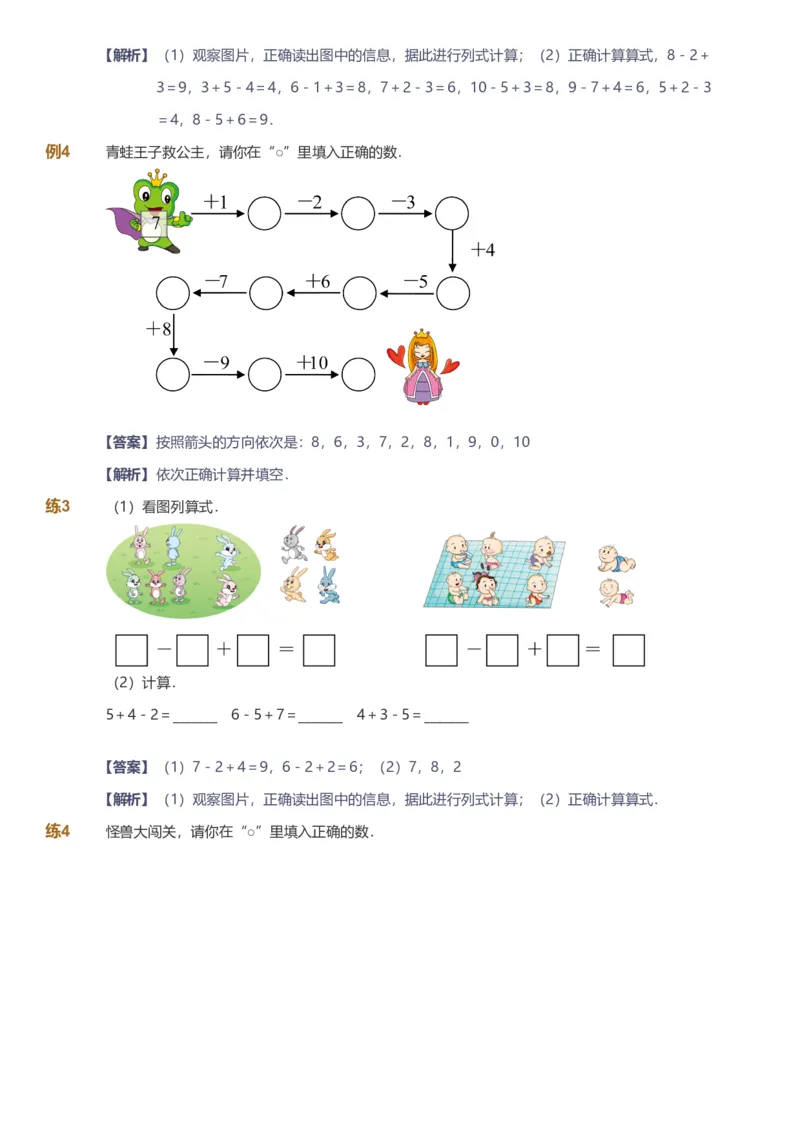 备授课-备课页解析版_《爱学习》小学初中数学和奥数资料_高斯数学爱学习课件_11苏教小学能力提高_高斯爱学习小学数学能力提高pdf（苏教版）_2022秋爱学习数学1阶能力提高（苏教版）