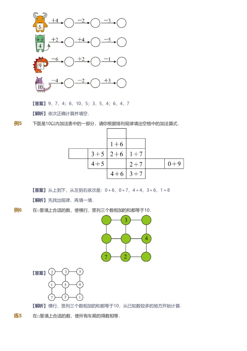 备授课-备课页解析版_《爱学习》小学初中数学和奥数资料_高斯数学爱学习课件_11苏教小学能力提高_高斯爱学习小学数学能力提高pdf（苏教版）_2022秋爱学习数学1阶能力提高（苏教版）