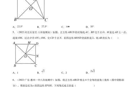 1.3正方形的性质与判定（分层练习）（原卷版）_北师大初中数学_9上-北师大版初中数学_05习题试卷_1课时练习_同步练习（第1套）