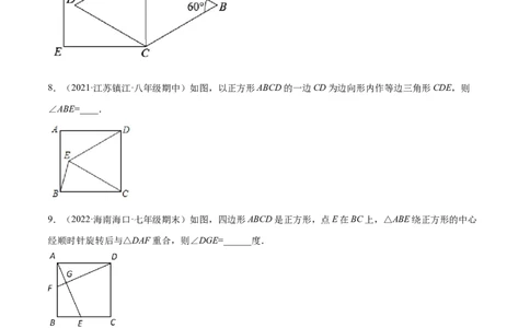 1.3正方形的性质与判定（分层练习）（原卷版）_北师大初中数学_9上-北师大版初中数学_05习题试卷_1课时练习_同步练习（第1套）