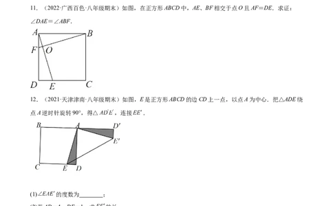 1.3正方形的性质与判定（分层练习）（原卷版）_北师大初中数学_9上-北师大版初中数学_05习题试卷_1课时练习_同步练习（第1套）