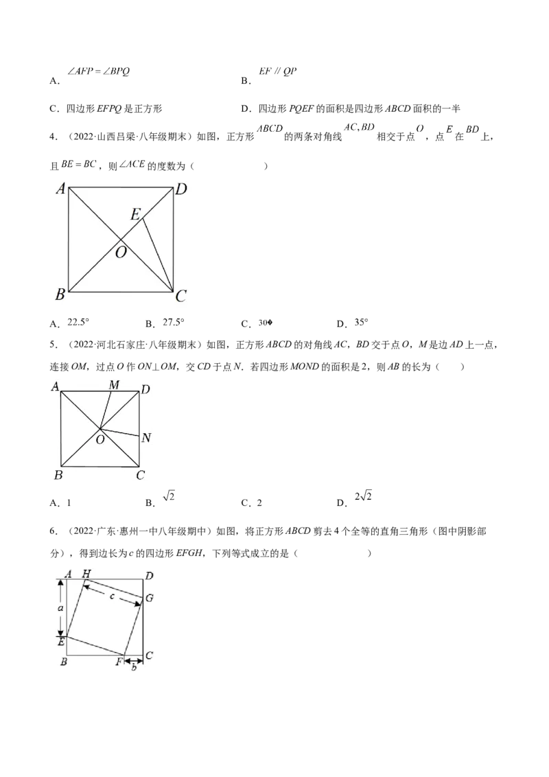 1.3正方形的性质与判定（分层练习）（原卷版）_北师大初中数学_9上-北师大版初中数学_05习题试卷_1课时练习_同步练习（第1套）