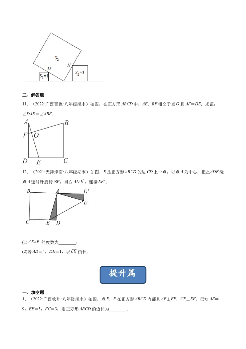 1.3正方形的性质与判定（分层练习）（原卷版）_北师大初中数学_9上-北师大版初中数学_05习题试卷_1课时练习_同步练习（第1套）
