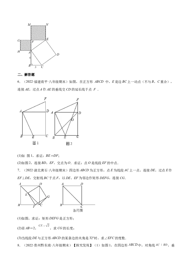 1.3正方形的性质与判定（分层练习）（原卷版）_北师大初中数学_9上-北师大版初中数学_05习题试卷_1课时练习_同步练习（第1套）