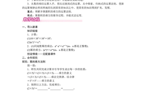 1.1.3积的乘方_北师大初中数学_7下-北师大版初中数学_7下-初中数学北师大版（2025春季新版）持续更新_3.教案(多套)_教案（第2套）核心素养含教学反思_第1章整式的乘除