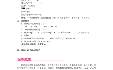 1.1.3积的乘方_北师大初中数学_7下-北师大版初中数学_7下-初中数学北师大版（2025春季新版）持续更新_3.教案(多套)_教案（第2套）核心素养含教学反思_第1章整式的乘除