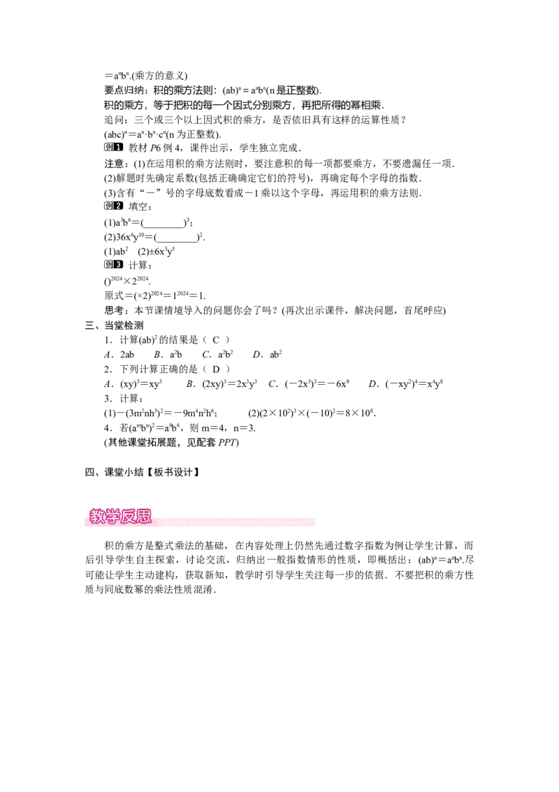 1.1.3积的乘方_北师大初中数学_7下-北师大版初中数学_7下-初中数学北师大版（2025春季新版）持续更新_3.教案(多套)_教案（第2套）核心素养含教学反思_第1章整式的乘除