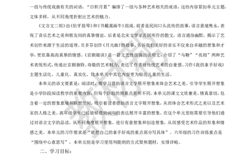 教学设计《单元导读+22文言文二则》_25秋《教材帮练习帮》系列_2026版小学《教材帮整书课件》1-6年级上册（语文）（人教版）_六上_22.《文言文二则》