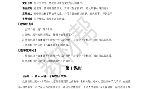 教学设计《单元导读+22文言文二则》_25秋《教材帮练习帮》系列_2026版小学《教材帮整书课件》1-6年级上册（语文）（人教版）_六上_22.《文言文二则》