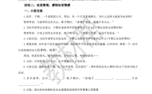 教学设计《单元导读+22文言文二则》_25秋《教材帮练习帮》系列_2026版小学《教材帮整书课件》1-6年级上册（语文）（人教版）_六上_22.《文言文二则》