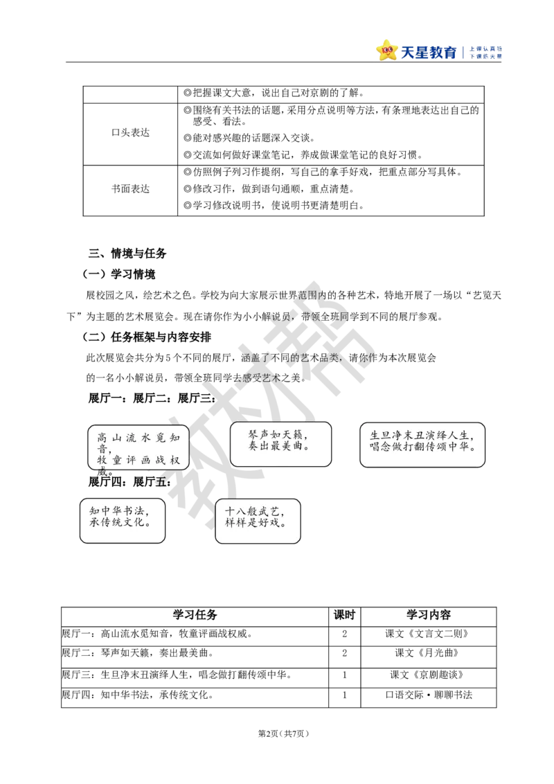 教学设计《单元导读+22文言文二则》_25秋《教材帮练习帮》系列_2026版小学《教材帮整书课件》1-6年级上册（语文）（人教版）_六上_22.《文言文二则》