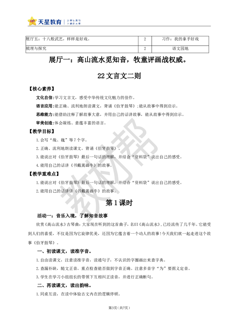 教学设计《单元导读+22文言文二则》_25秋《教材帮练习帮》系列_2026版小学《教材帮整书课件》1-6年级上册（语文）（人教版）_六上_22.《文言文二则》