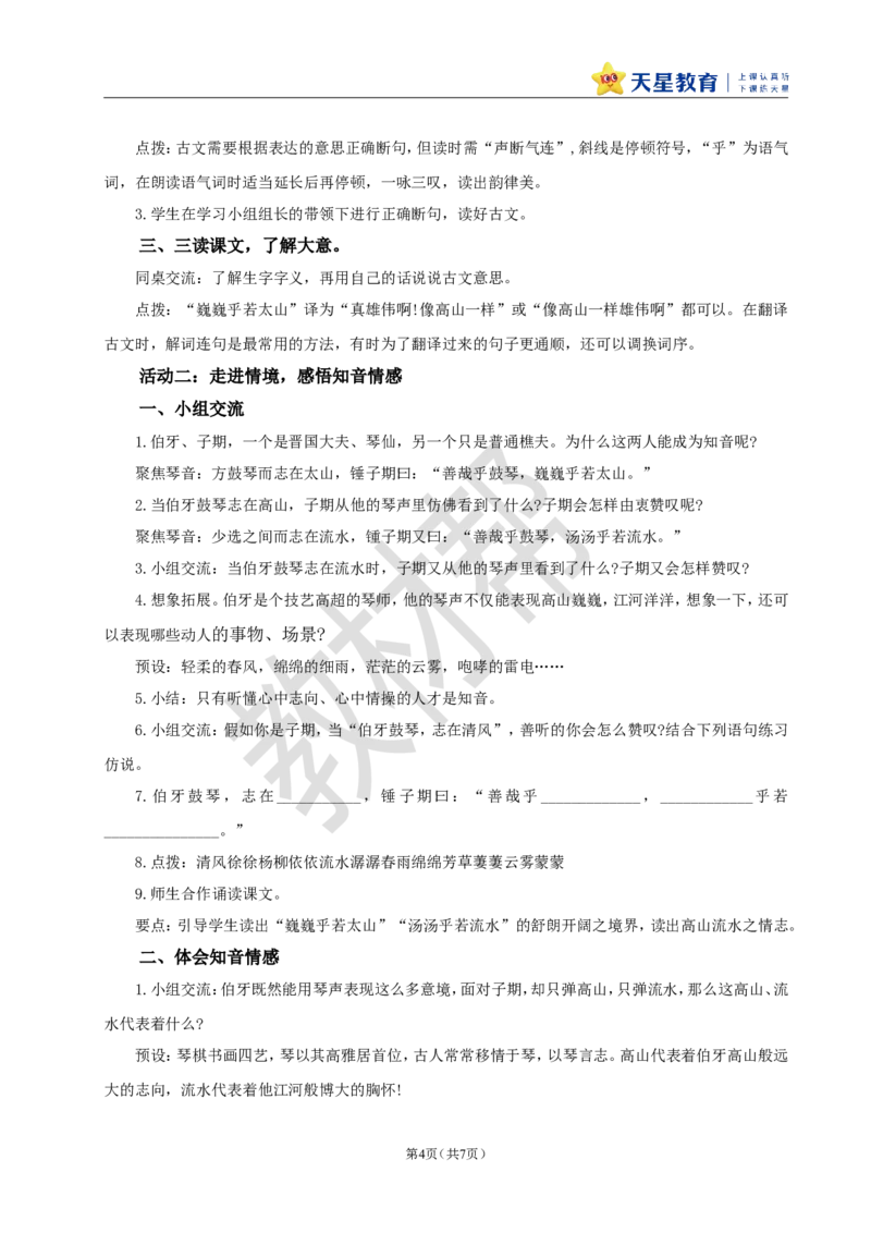 教学设计《单元导读+22文言文二则》_25秋《教材帮练习帮》系列_2026版小学《教材帮整书课件》1-6年级上册（语文）（人教版）_六上_22.《文言文二则》