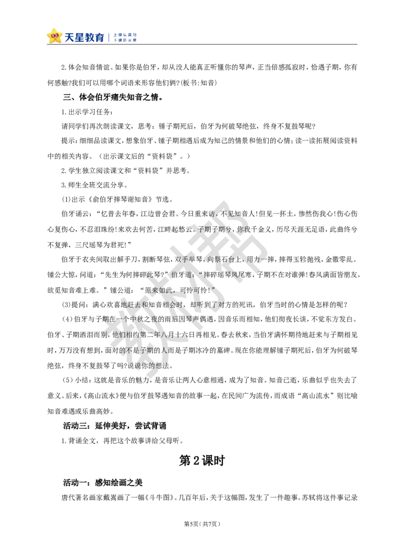 教学设计《单元导读+22文言文二则》_25秋《教材帮练习帮》系列_2026版小学《教材帮整书课件》1-6年级上册（语文）（人教版）_六上_22.《文言文二则》