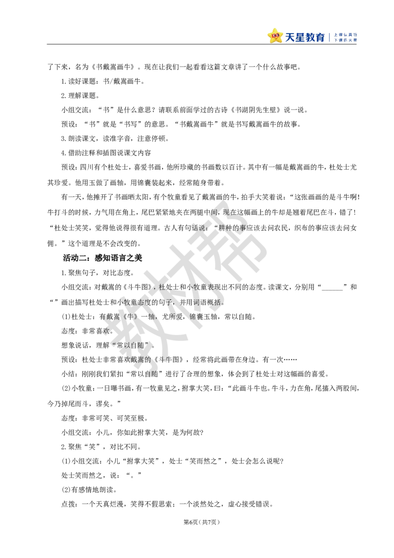 教学设计《单元导读+22文言文二则》_25秋《教材帮练习帮》系列_2026版小学《教材帮整书课件》1-6年级上册（语文）（人教版）_六上_22.《文言文二则》