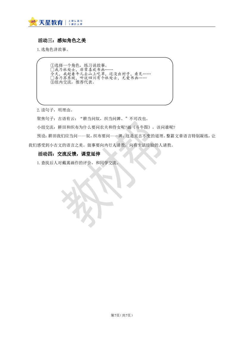 教学设计《单元导读+22文言文二则》_25秋《教材帮练习帮》系列_2026版小学《教材帮整书课件》1-6年级上册（语文）（人教版）_六上_22.《文言文二则》