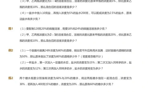 课本+自我巩固+课堂落实_《爱学习》小学初中数学和奥数资料_高斯数学爱学习课件_4奥数思维创新_六年级高斯数学思维创新_寒数学6阶思维创新