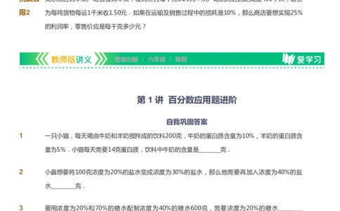 课本+自我巩固+课堂落实_《爱学习》小学初中数学和奥数资料_高斯数学爱学习课件_4奥数思维创新_六年级高斯数学思维创新_寒数学6阶思维创新