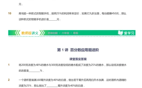 课本+自我巩固+课堂落实_《爱学习》小学初中数学和奥数资料_高斯数学爱学习课件_4奥数思维创新_六年级高斯数学思维创新_寒数学6阶思维创新