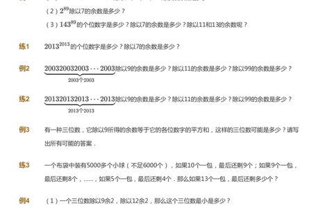 课本+自我巩固+课堂落实_《爱学习》小学初中数学和奥数资料_高斯数学爱学习课件_4奥数思维创新_六年级高斯数学思维创新_寒数学6阶思维创新