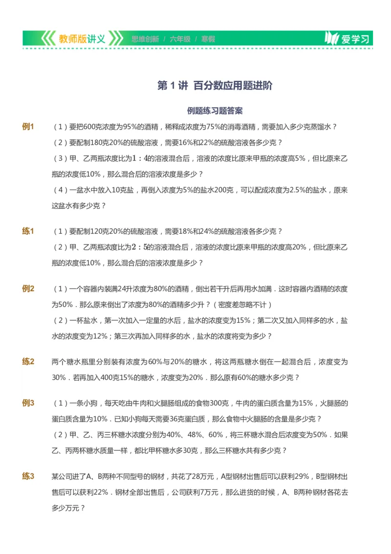 课本+自我巩固+课堂落实_《爱学习》小学初中数学和奥数资料_高斯数学爱学习课件_4奥数思维创新_六年级高斯数学思维创新_寒数学6阶思维创新