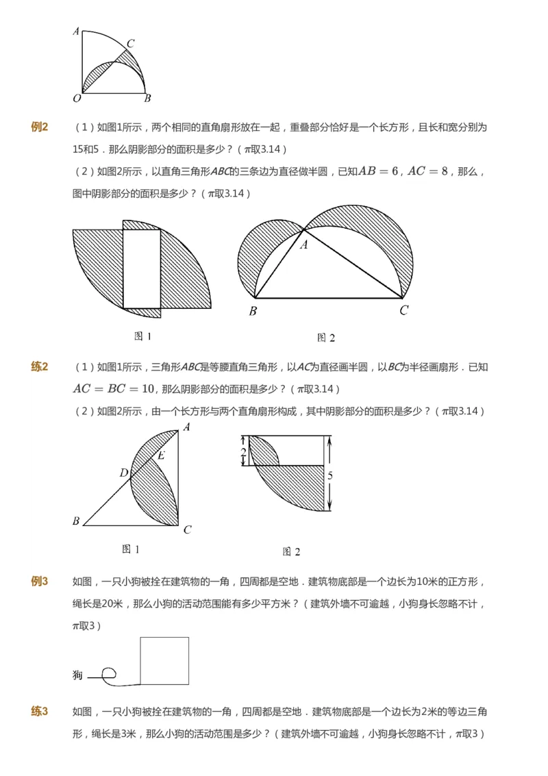 课本+自我巩固+课堂落实_《爱学习》小学初中数学和奥数资料_高斯数学爱学习课件_4奥数思维创新_六年级高斯数学思维创新_寒数学6阶思维创新