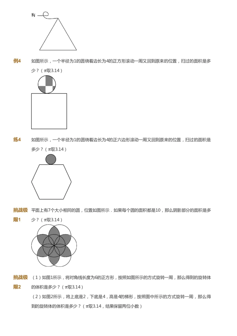 课本+自我巩固+课堂落实_《爱学习》小学初中数学和奥数资料_高斯数学爱学习课件_4奥数思维创新_六年级高斯数学思维创新_寒数学6阶思维创新