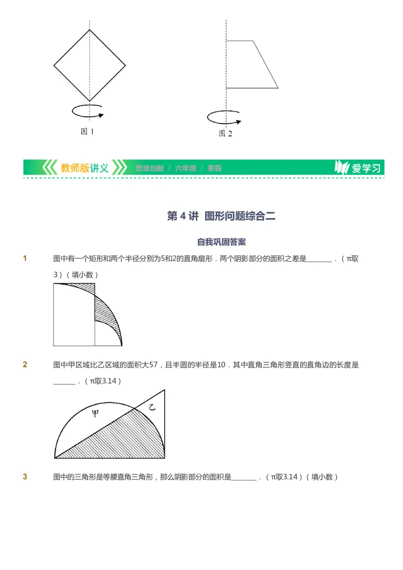 课本+自我巩固+课堂落实_《爱学习》小学初中数学和奥数资料_高斯数学爱学习课件_4奥数思维创新_六年级高斯数学思维创新_寒数学6阶思维创新