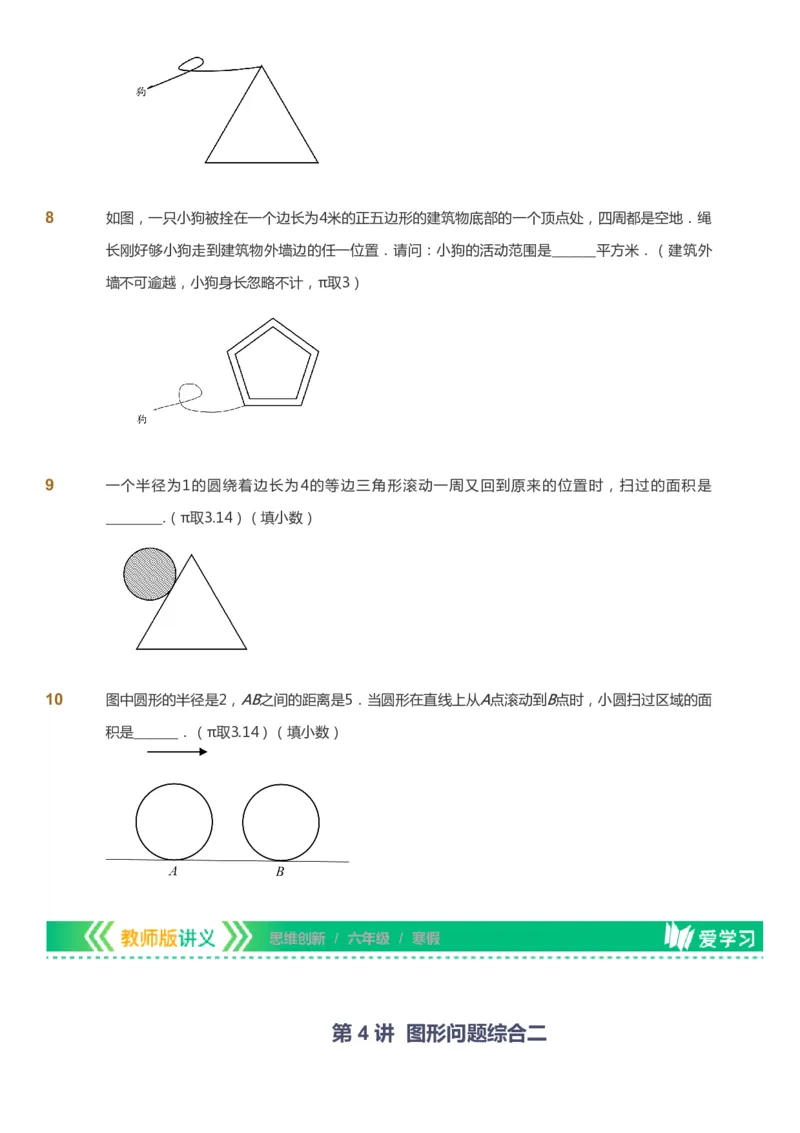 课本+自我巩固+课堂落实_《爱学习》小学初中数学和奥数资料_高斯数学爱学习课件_4奥数思维创新_六年级高斯数学思维创新_寒数学6阶思维创新