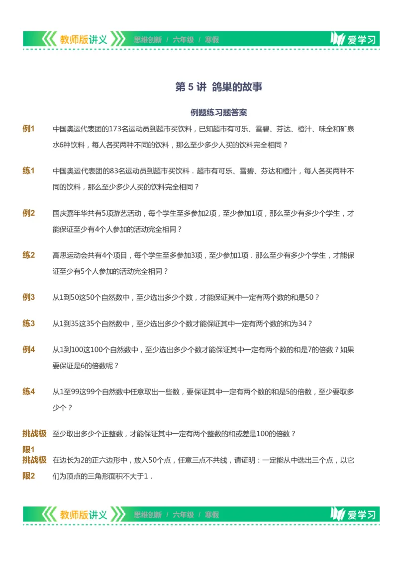 课本+自我巩固+课堂落实_《爱学习》小学初中数学和奥数资料_高斯数学爱学习课件_4奥数思维创新_六年级高斯数学思维创新_寒数学6阶思维创新
