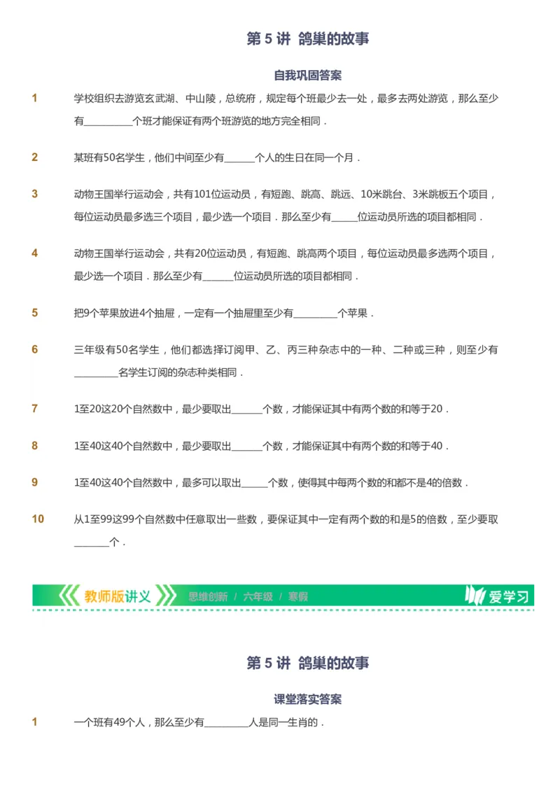 课本+自我巩固+课堂落实_《爱学习》小学初中数学和奥数资料_高斯数学爱学习课件_4奥数思维创新_六年级高斯数学思维创新_寒数学6阶思维创新