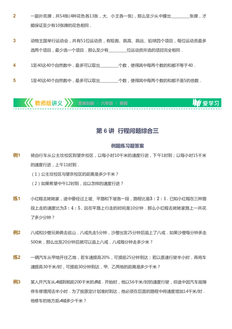 课本+自我巩固+课堂落实_《爱学习》小学初中数学和奥数资料_高斯数学爱学习课件_4奥数思维创新_六年级高斯数学思维创新_寒数学6阶思维创新