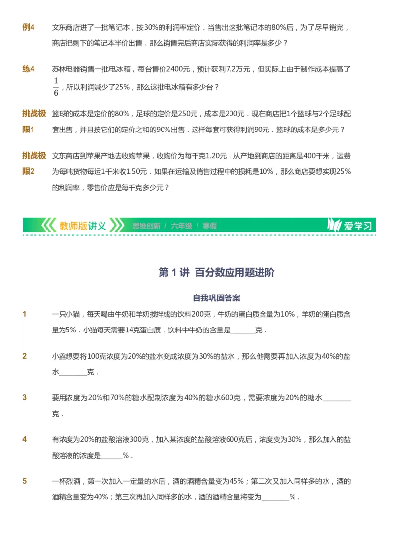 课本+自我巩固+课堂落实_《爱学习》小学初中数学和奥数资料_高斯数学爱学习课件_4奥数思维创新_六年级高斯数学思维创新_寒数学6阶思维创新