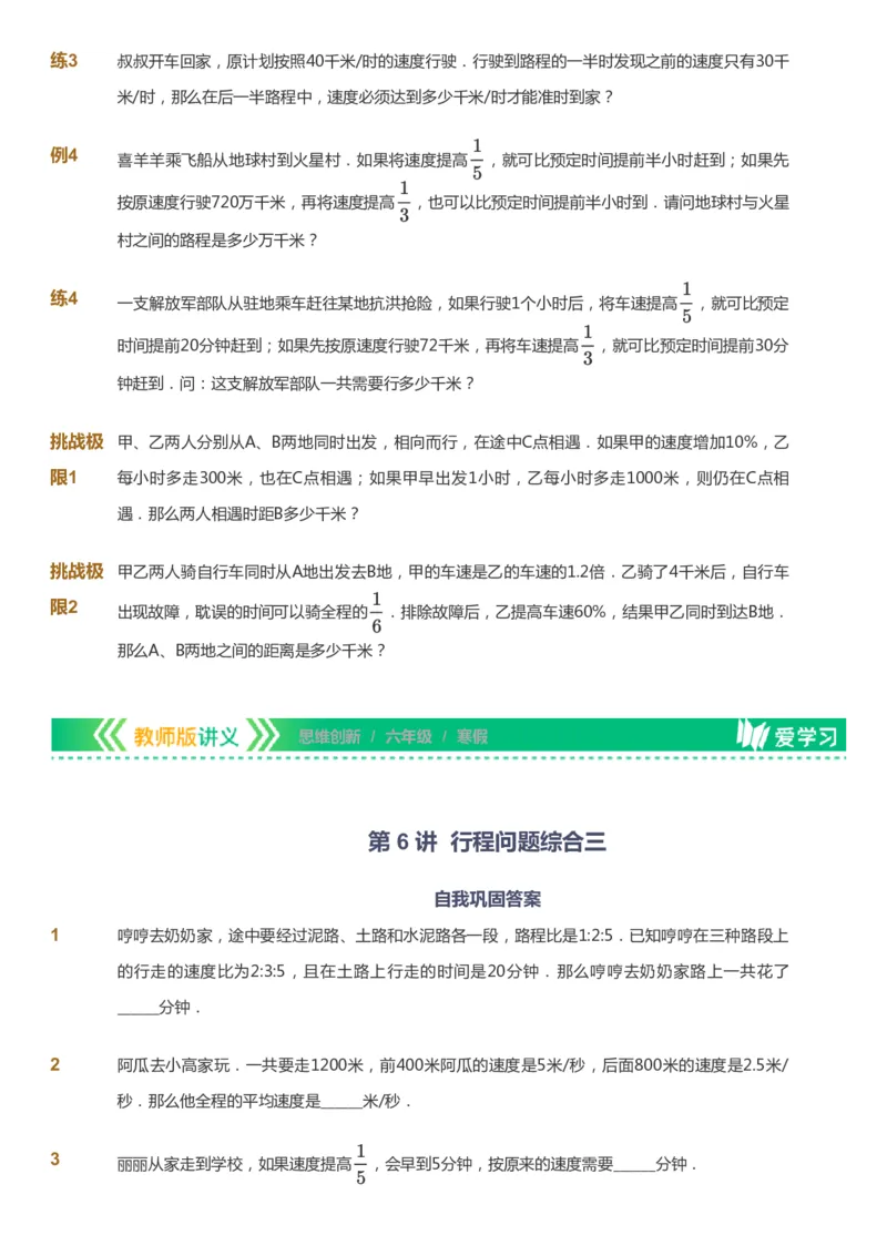 课本+自我巩固+课堂落实_《爱学习》小学初中数学和奥数资料_高斯数学爱学习课件_4奥数思维创新_六年级高斯数学思维创新_寒数学6阶思维创新