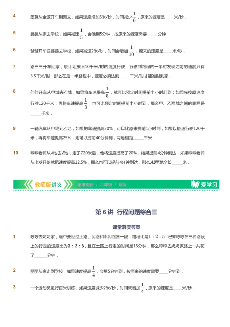 课本+自我巩固+课堂落实_《爱学习》小学初中数学和奥数资料_高斯数学爱学习课件_4奥数思维创新_六年级高斯数学思维创新_寒数学6阶思维创新