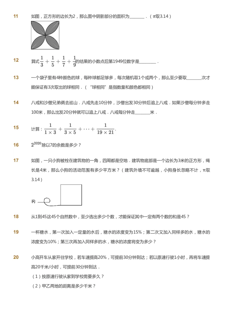 课本+自我巩固+课堂落实_《爱学习》小学初中数学和奥数资料_高斯数学爱学习课件_4奥数思维创新_六年级高斯数学思维创新_寒数学6阶思维创新